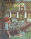 Erz�hlung f�r Kinder von Dostojewski in Hindi