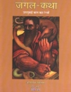 Kurzgeschichten von Horacio Quiroga in Hindi