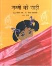 Der Sari meiner Mutter - Kinderbuch in Hindi