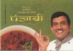 Punjabi K�che, Kochbuch in Hindi