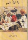 Rajasthani Afsane