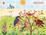Kinderbuch in Kashmiri