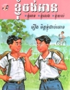 Mein suspekter Freund, Kinderbuch in Khmer