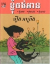 Der Pring, Kinderbuch in Khmer