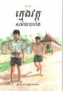 Boaders at the Pagoda, Jugendbuch in Khmer