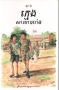 Studenten in Salabarang, Jugendbuch in Khmer