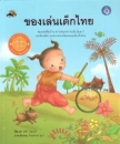 Thail�ndische Kinderspiele Buch 1