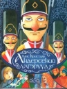 M�rchenbuch von H.C. Andersen in Mongolisch