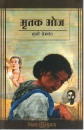Mritak Bhoj von Premchand in Hindi