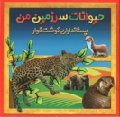 Die Tierwelt Irans, Raubtiere