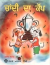 The Silver Cup