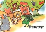 Birkhraj Kinderbuch in Punjabi