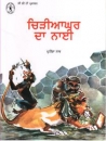 Punjabi Kinderbuch