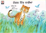 Kinderbuch auf Punjabi