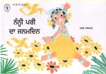 Die kleine Fee hat Geburstag in Punjabi