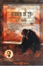 Sajanta Ka Dand von Premchand in Hindi