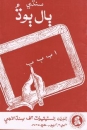 Sindhi Alphabetheft