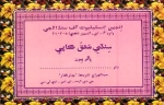 Sindhi �bungsheft zur Schrift