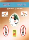 Kinderreime in Sindhi und Hindi