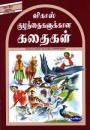 Tiergeschichten f�r Kinder in Tamil