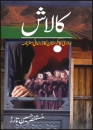 Kaalaash von Mustansar Hussain Tarar in Urdu