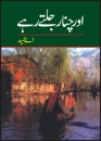 AUR CHANAAR JALTAY RAHAY von A Hamee in Urdu