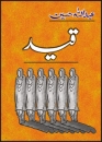 QAID von ABDULLAH HUSSAIN in Urdu