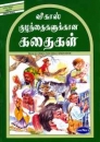 Geschichten f�r Kinder in Tamil