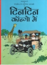 The Adventures of Tintin in Hindi, Tintin in the Congo