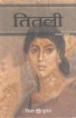Der Schmetterling von Prasad in Hindi