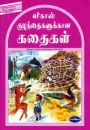 Tiergeschichten f�r Kinder in Tamil