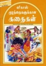Geschichten f�r Kinder in Tamil