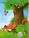 Kinderheft in Urdu