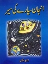 Kinderheft in Urdu
