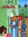 Kinderheft in Urdu
