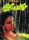 Sarkandon Ke Peechey von Saadat Hasan Manto in Urdu