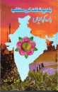 Baldev Shant ki muntakhab barah kahaniyan von Baldev Shant in Urdu
