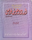 Urdu Kalligraphie f�r Fortgeschrittene