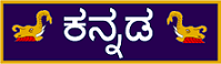 Kannada Kannada