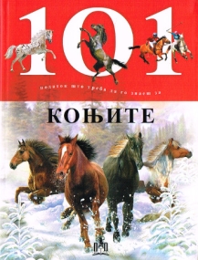 101 Dinge die ein Kind über Pferde wissen sollte - Mazedonische Ausgabe