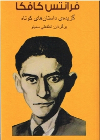 Erzählungen von Franz Kafka - Persische Ausgabe