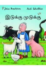 Mein Haus ist zu eng und zu klein - Ausgabe in Tamil