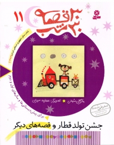 Band 11 - Dreißig Gute Nacht Geschichten in Persischer Sprache