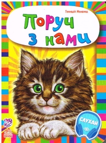 Pappbilderbuch über Tiere auf Ukrainisch