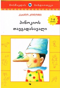 Die Abenteuer des Pinocchio - Georgische Ausgabe