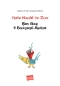 Preview: Gute Nacht im Zoo - Deutsch-Kurdisches Bilderbuch mit MP3