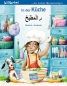 Preview: In der Küche - Kinderbuch in Deutsch und Arabisch