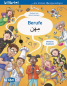Preview: Berufe - Kinderbuch in Deutsch und Arabisch