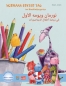 Preview: Normans erster Tag im Dinokindergarten,  Deutsch und Arabisch