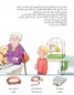 Preview: Unsere Haustiere - Kinderbuch in Deutsch und Arabisch